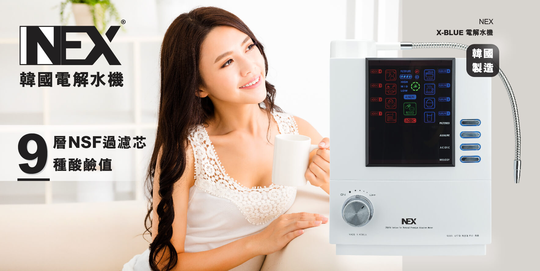 NEX 電解水機產品 NEX 電解水機產品