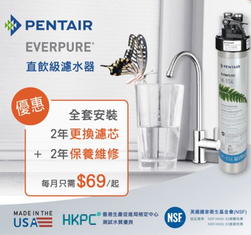 Everpure Drinking Water Filtration Equipment Monthly Plan