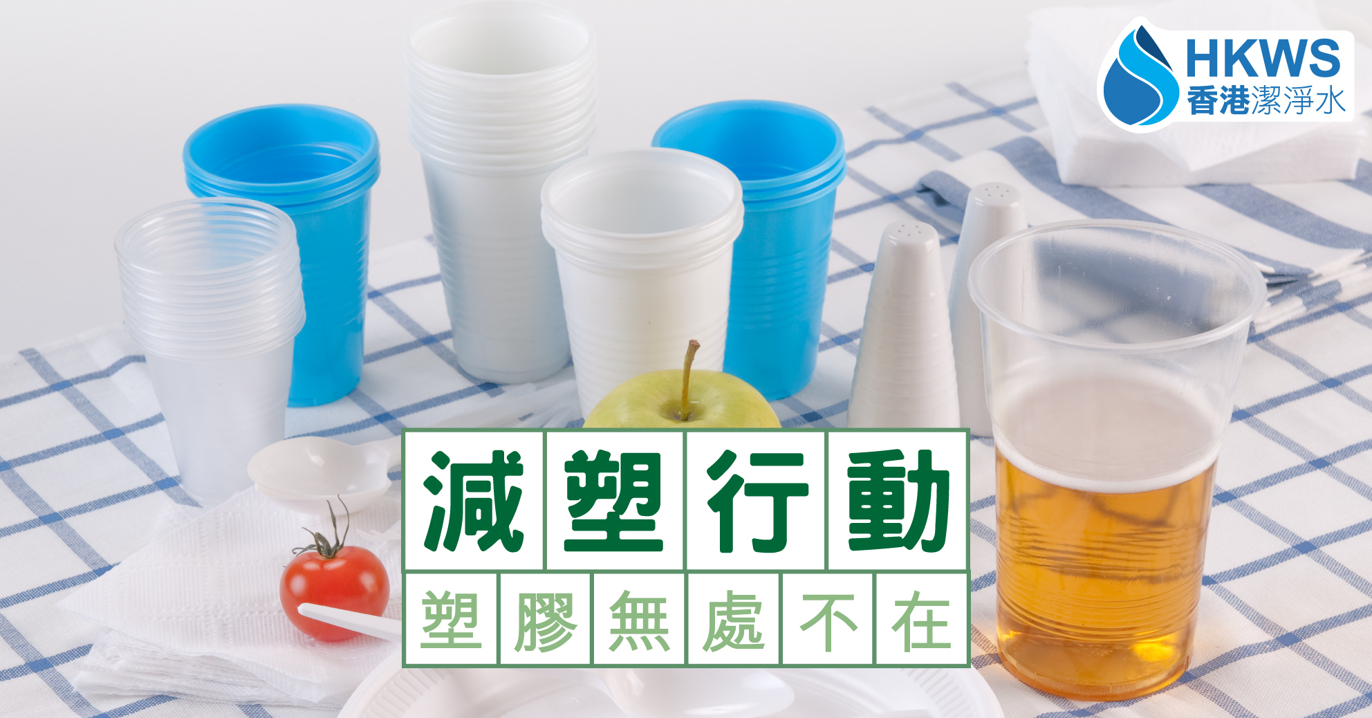 用塑膠成癮的我們,如何改善習慣?