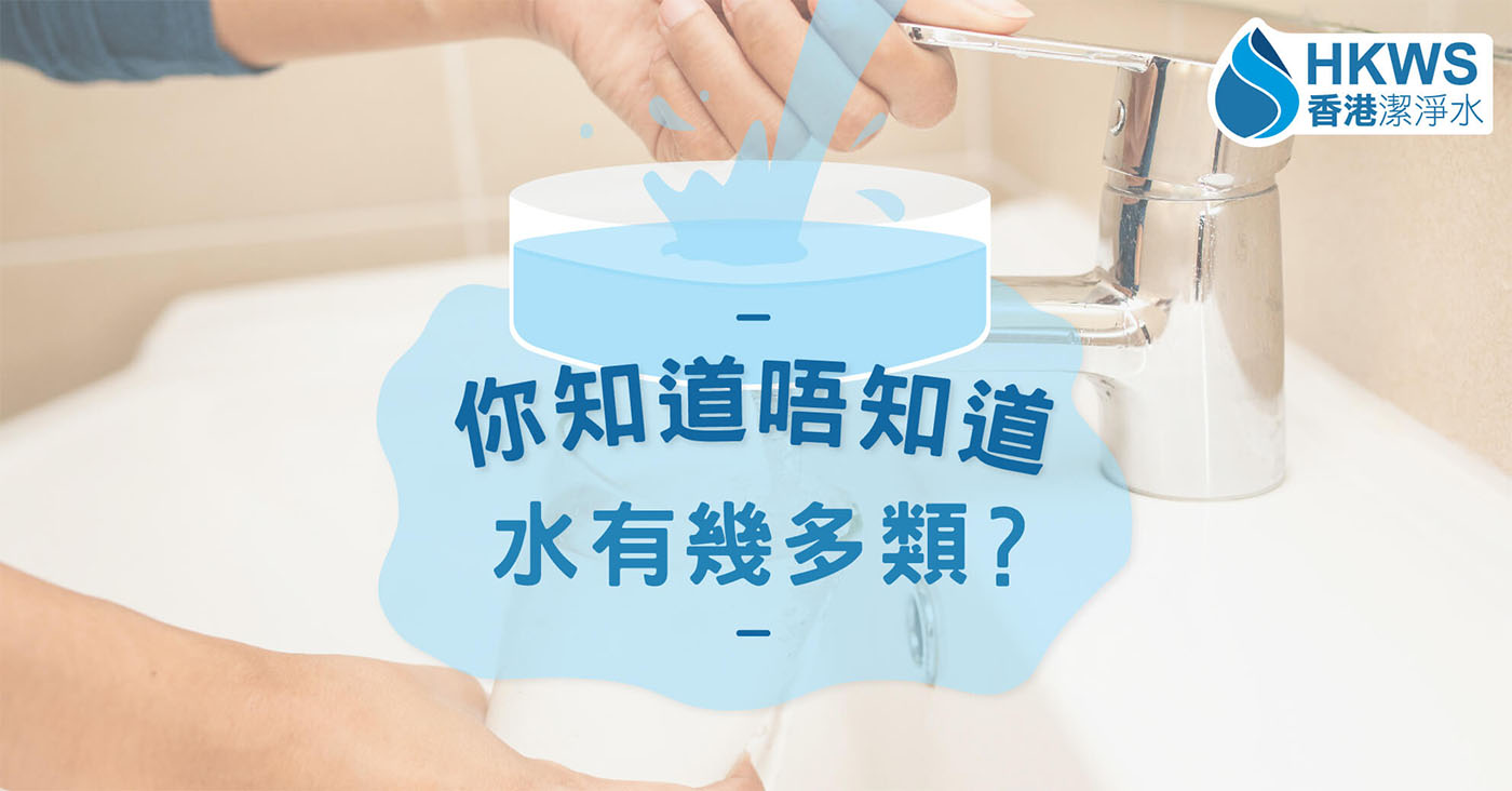 水的類型：不同類型的水及其用途